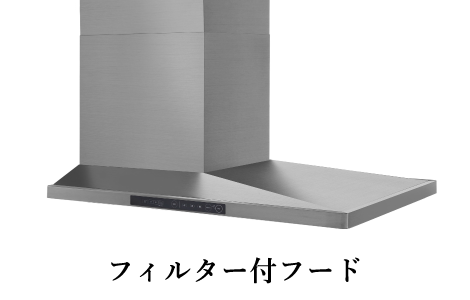 レンジフード(標準グレード)