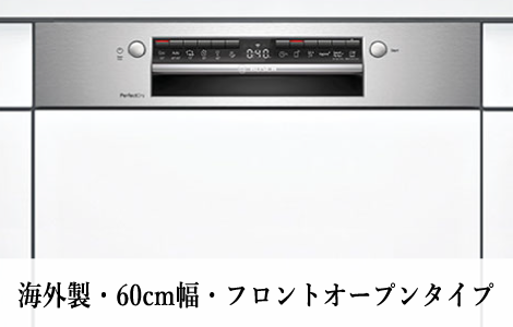 食洗機(上位グレード)