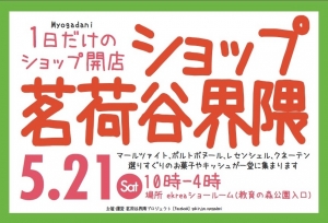 ショップ茗荷谷ハガキ